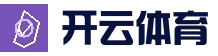 开云体育 - KAIYUN开云体育官方网站 - KAIYUN SPORTS